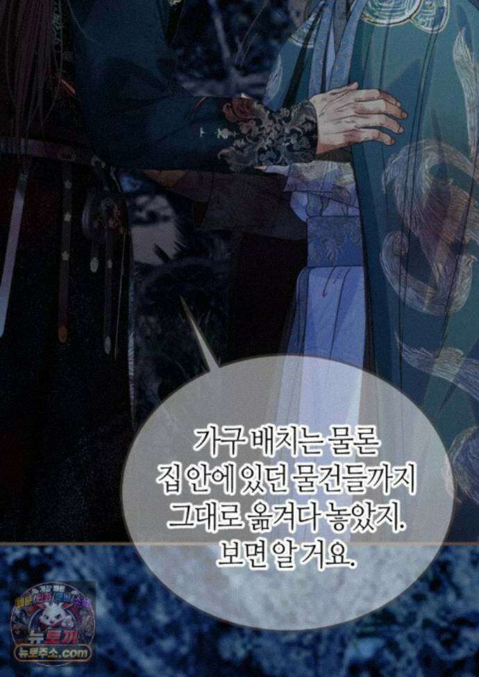 그 남자가 대신 시집간 사정 233화 - 시즌2 111화 49