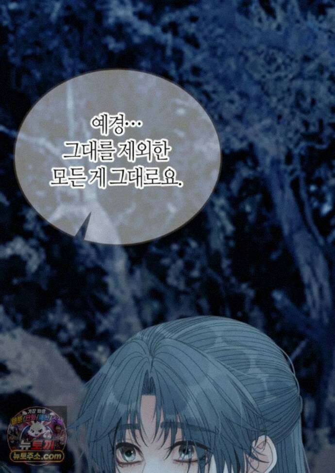 그 남자가 대신 시집간 사정 233화 - 시즌2 111화 50