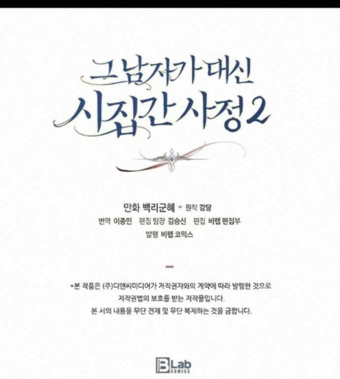 그 남자가 대신 시집간 사정 233화 - 시즌2 111화 53
