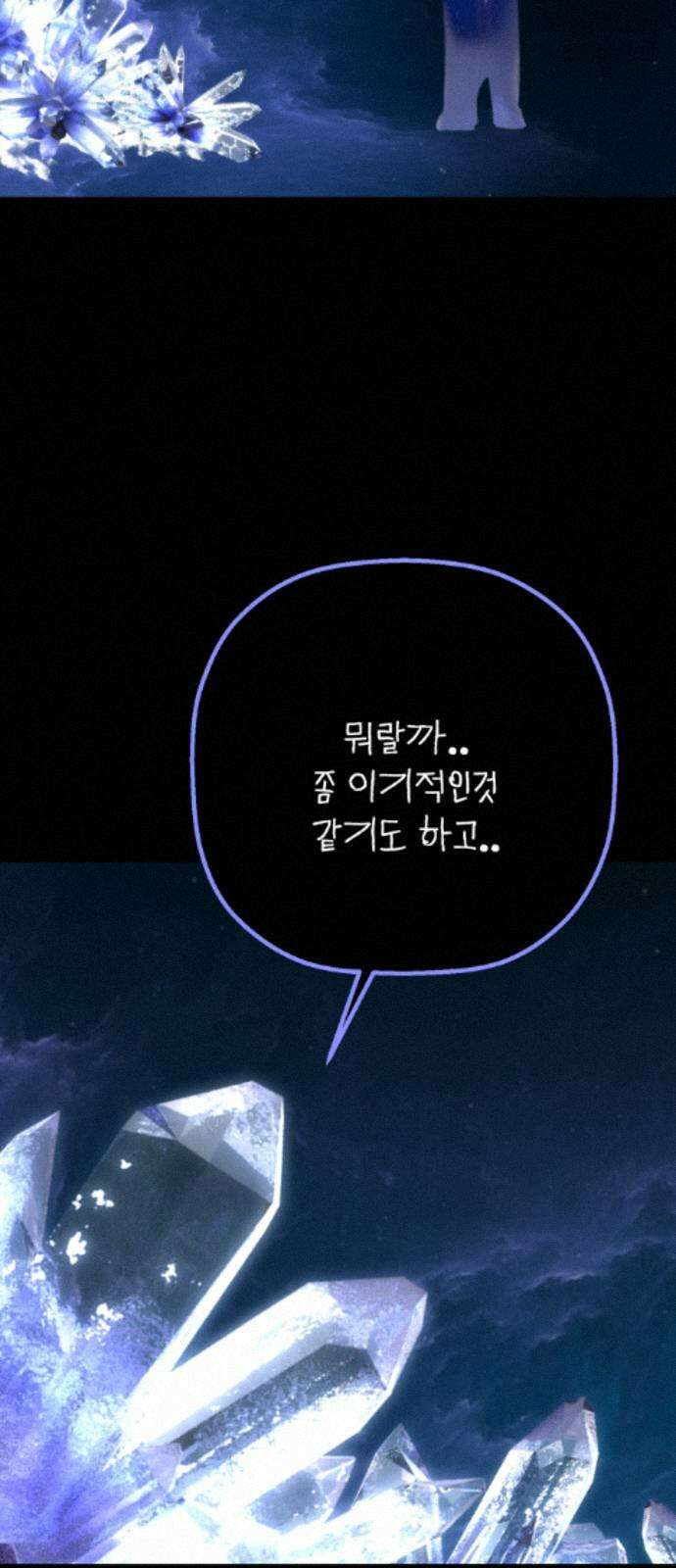 엄마를 만나러 가는 길 외전 16화 6