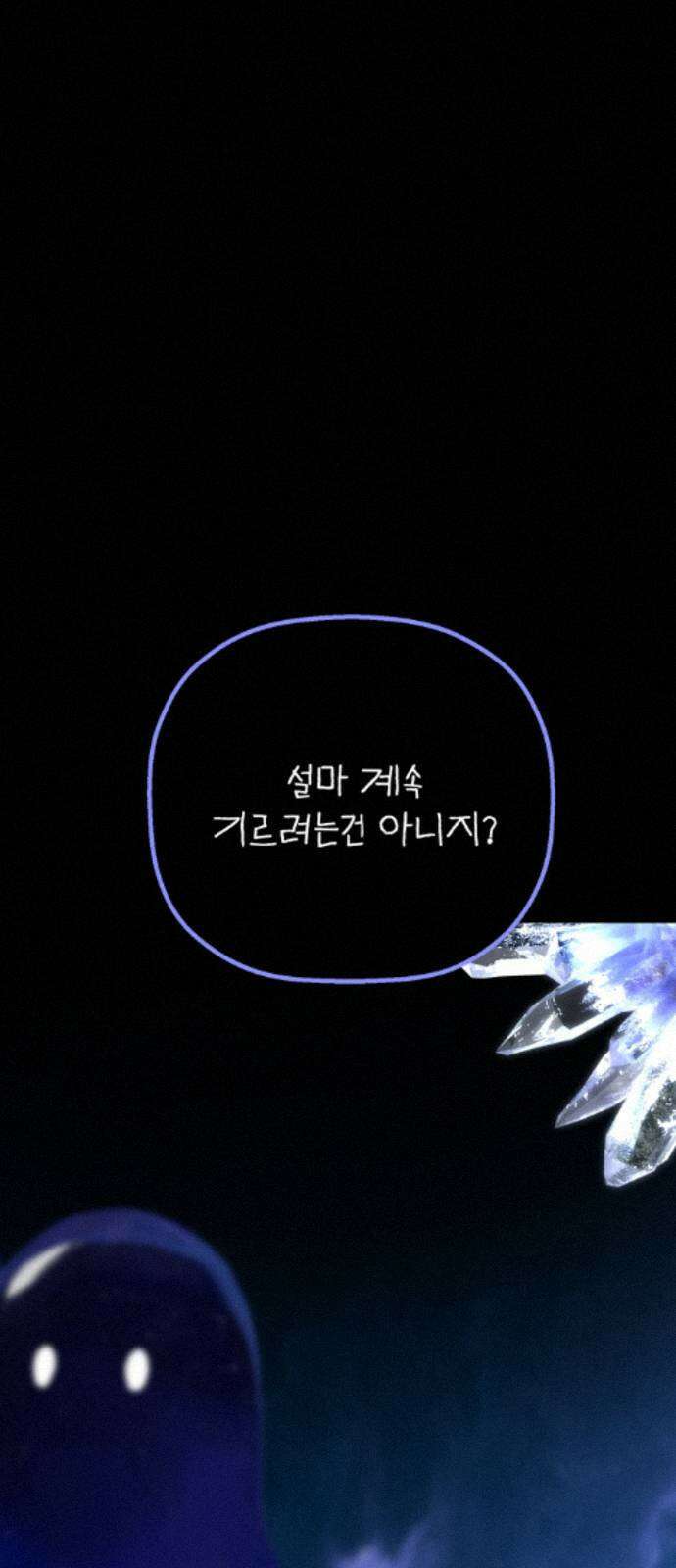 엄마를 만나러 가는 길 외전 16화 7