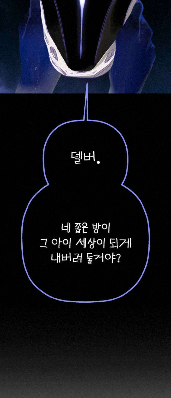 엄마를 만나러 가는 길 외전 16화 12