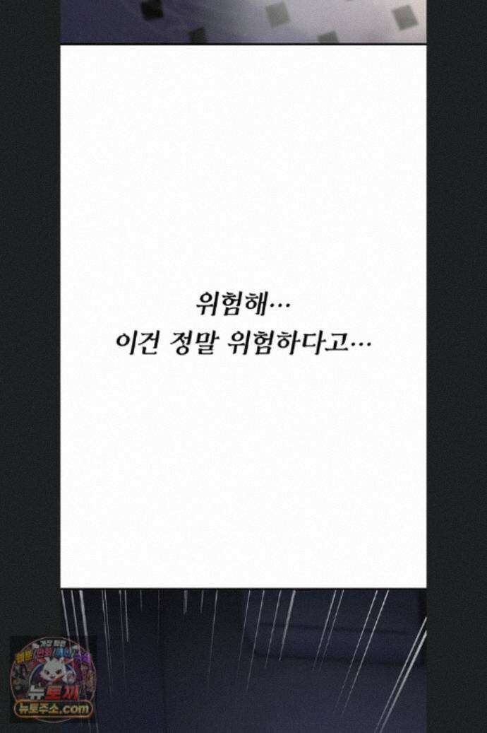절대 꺾이지 않을거야! 46화 5