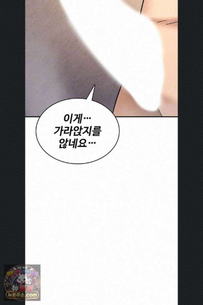 절대 꺾이지 않을거야! 46화 19