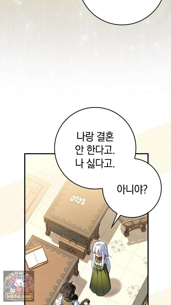우리 이제 모르는 사이 해요 2화 23