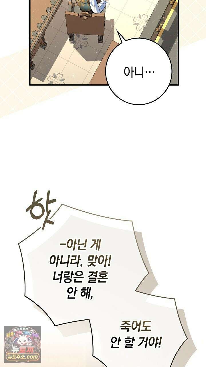 우리 이제 모르는 사이 해요 2화 24