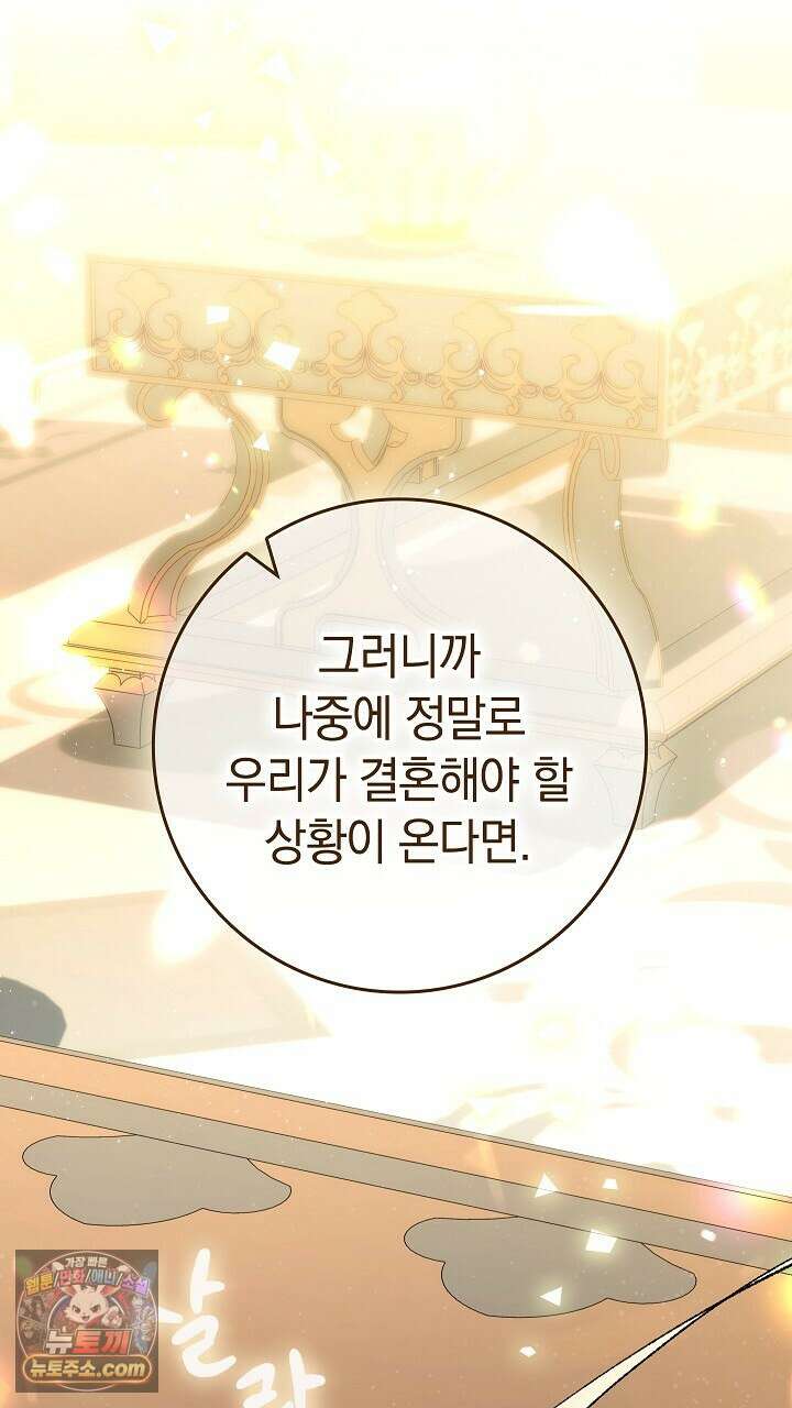 우리 이제 모르는 사이 해요 2화 29