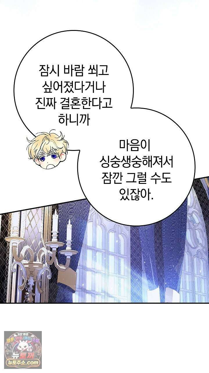 우리 이제 모르는 사이 해요 2화 49