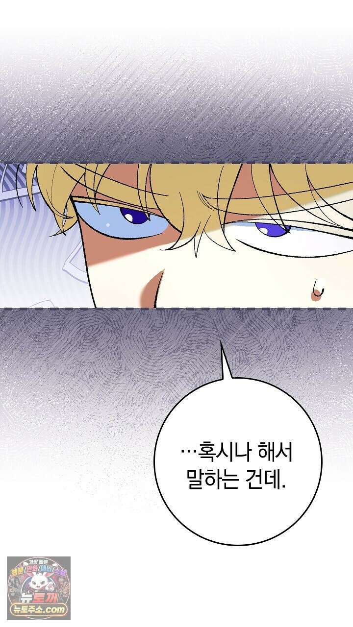 우리 이제 모르는 사이 해요 2화 68
