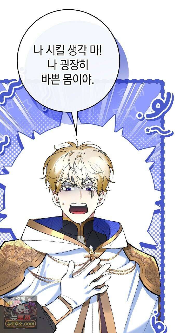 우리 이제 모르는 사이 해요 2화 69