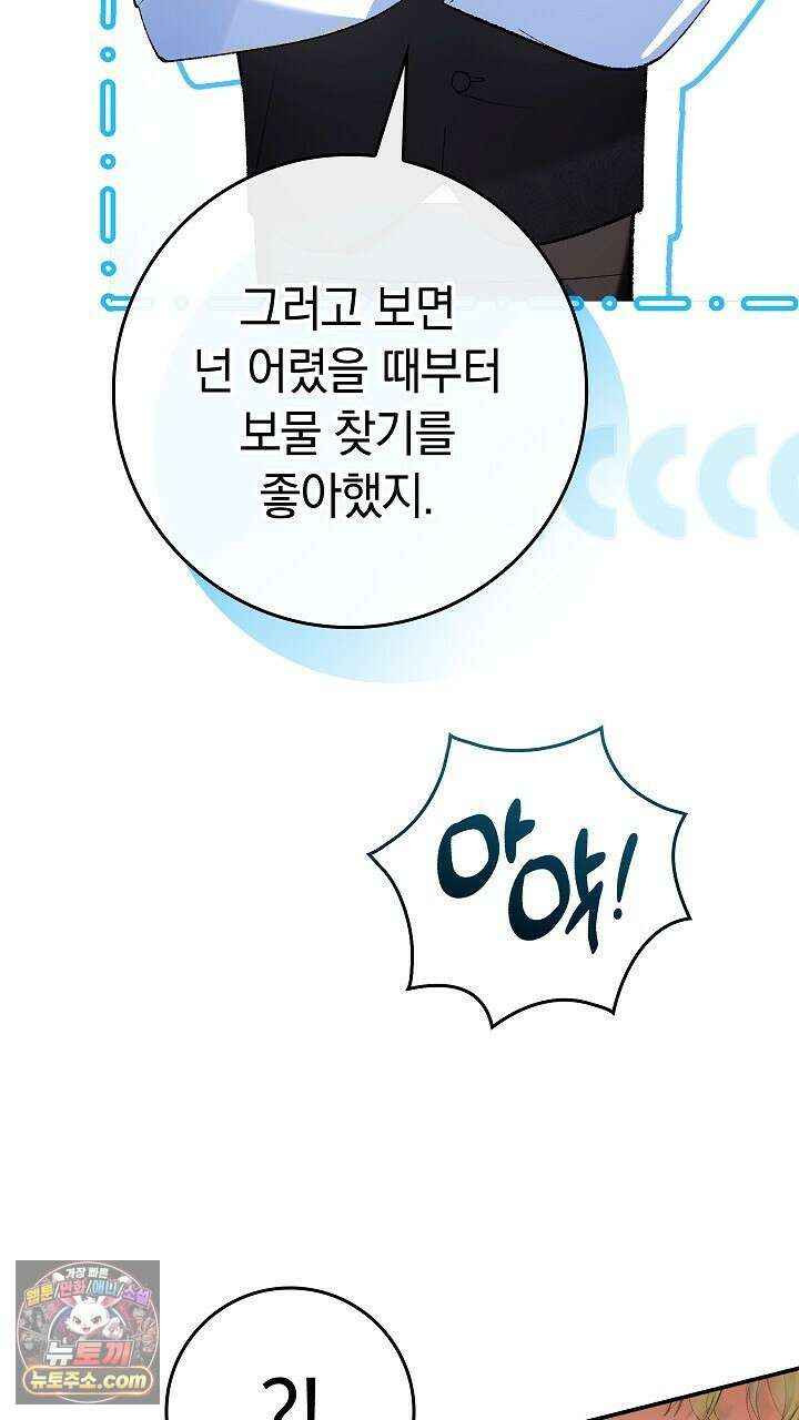 우리 이제 모르는 사이 해요 2화 71