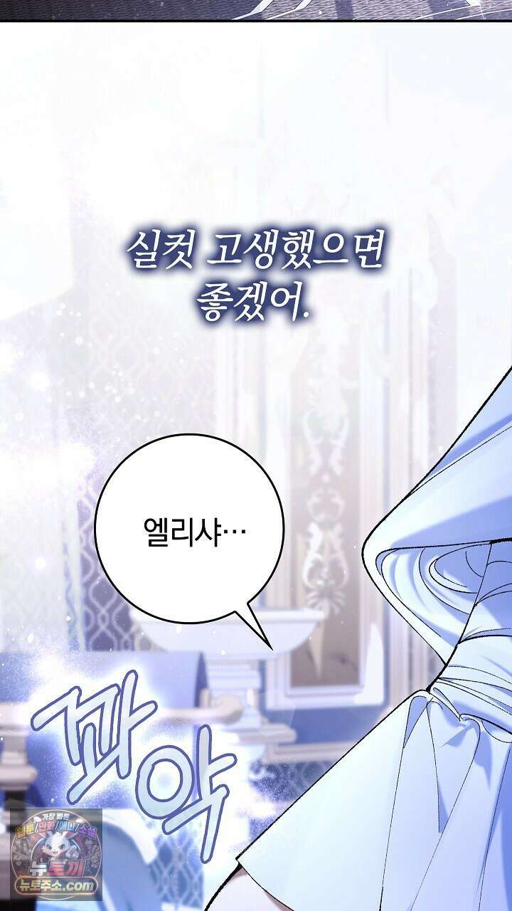 우리 이제 모르는 사이 해요 2화 81