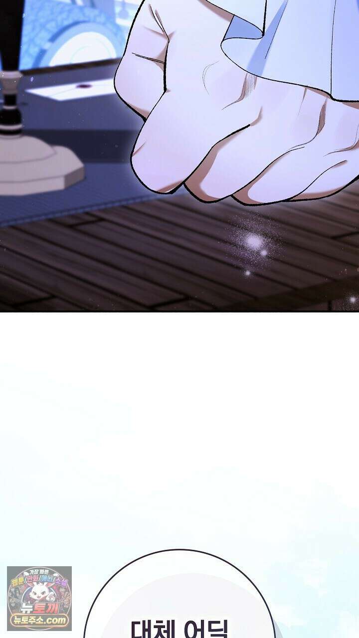우리 이제 모르는 사이 해요 2화 82