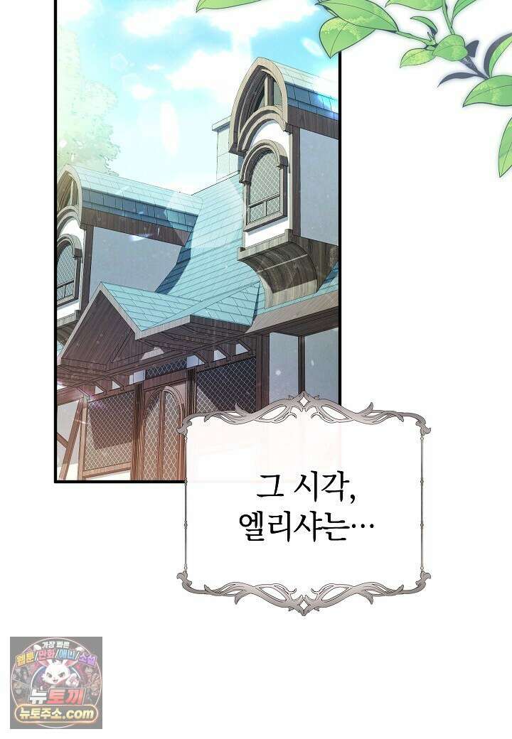 우리 이제 모르는 사이 해요 2화 85