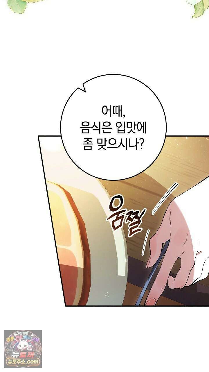 우리 이제 모르는 사이 해요 2화 89