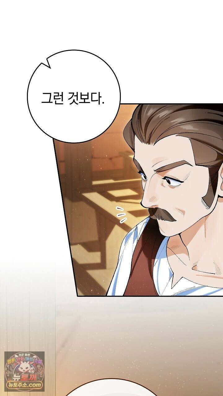 우리 이제 모르는 사이 해요 2화 96