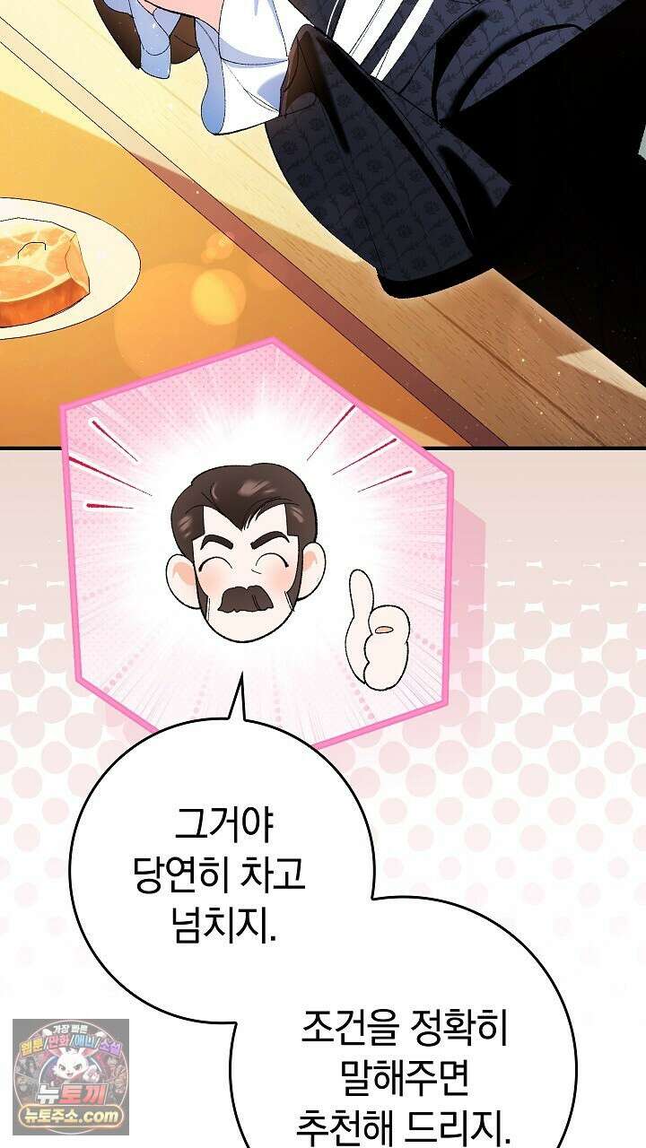 우리 이제 모르는 사이 해요 2화 98