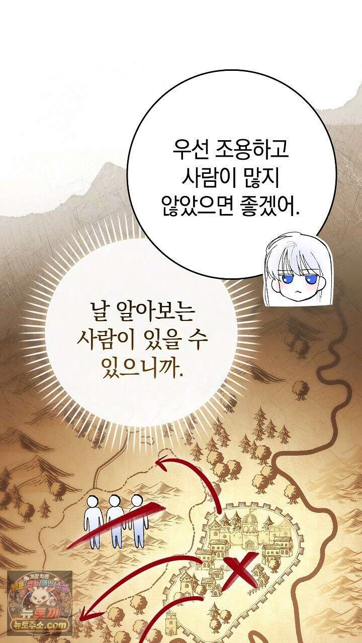 우리 이제 모르는 사이 해요 2화 100