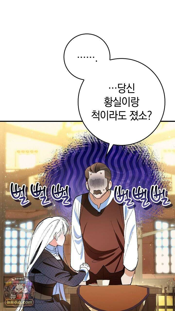 우리 이제 모르는 사이 해요 2화 104