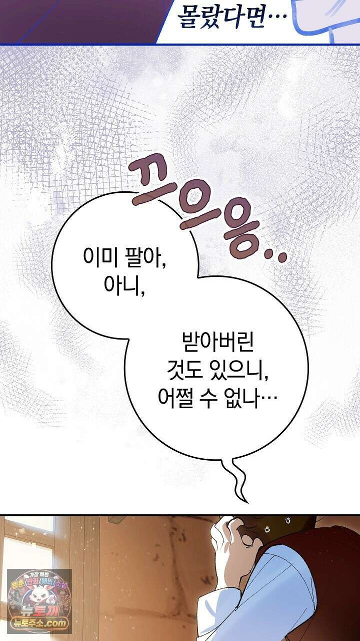 우리 이제 모르는 사이 해요 2화 107