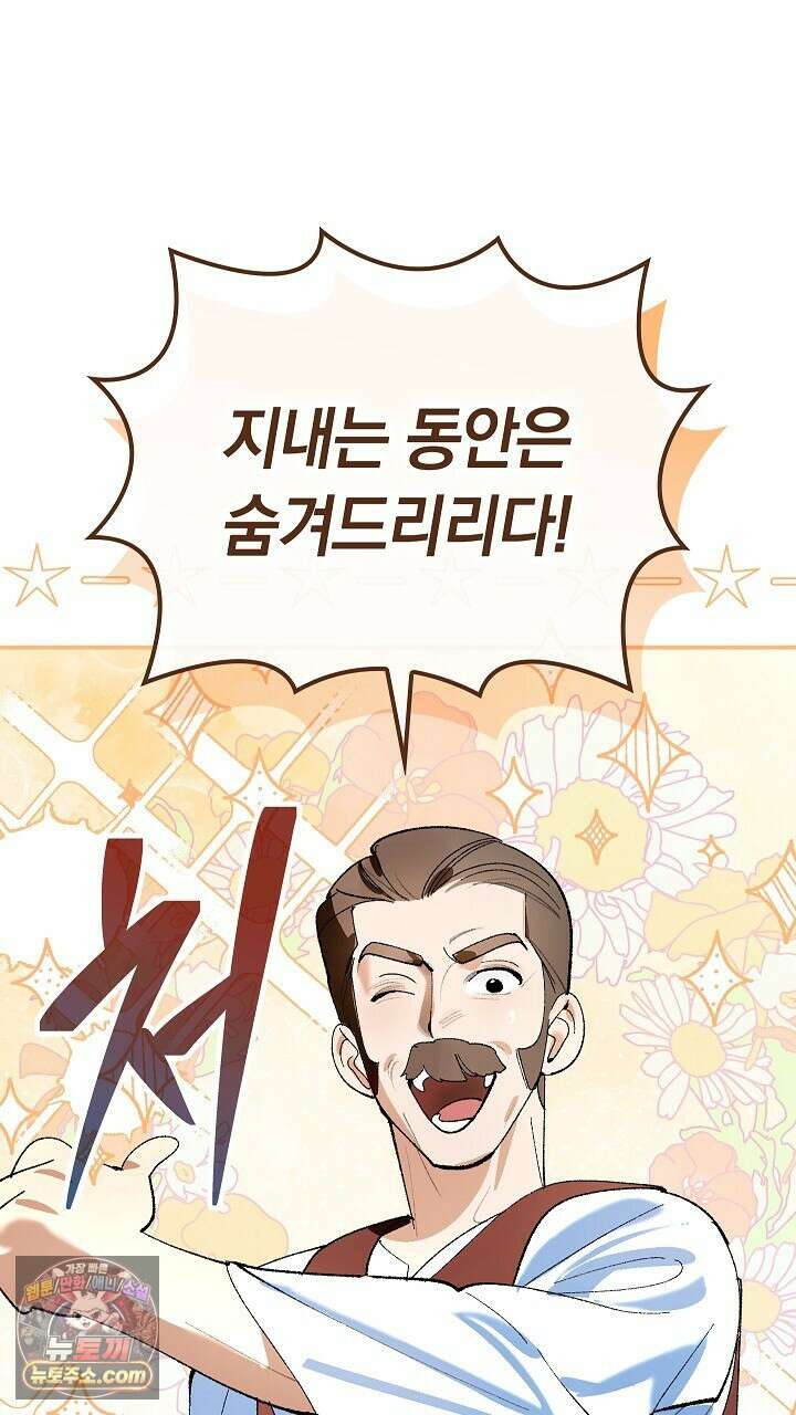 우리 이제 모르는 사이 해요 2화 110