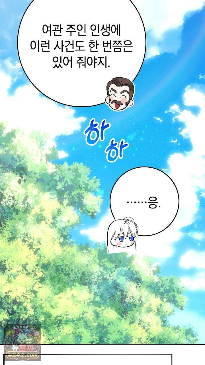 우리 이제 모르는 사이 해요 2화 112