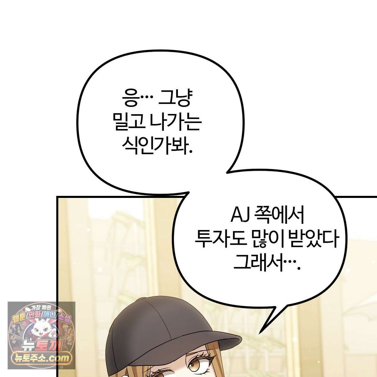 풀어, 다치기 전에  7화 49