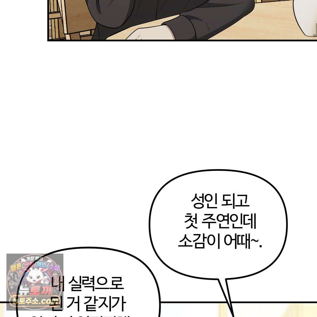 풀어, 다치기 전에  7화 51