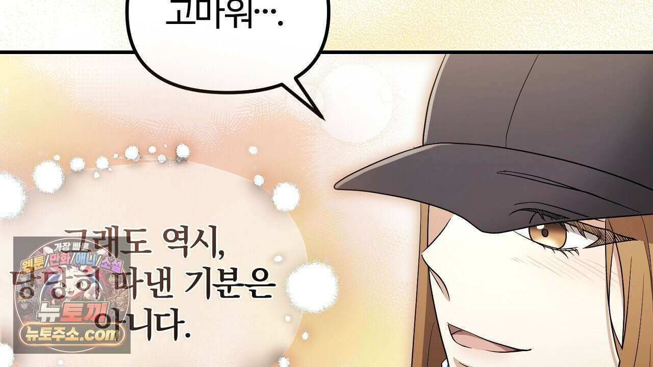 풀어, 다치기 전에  7화 56