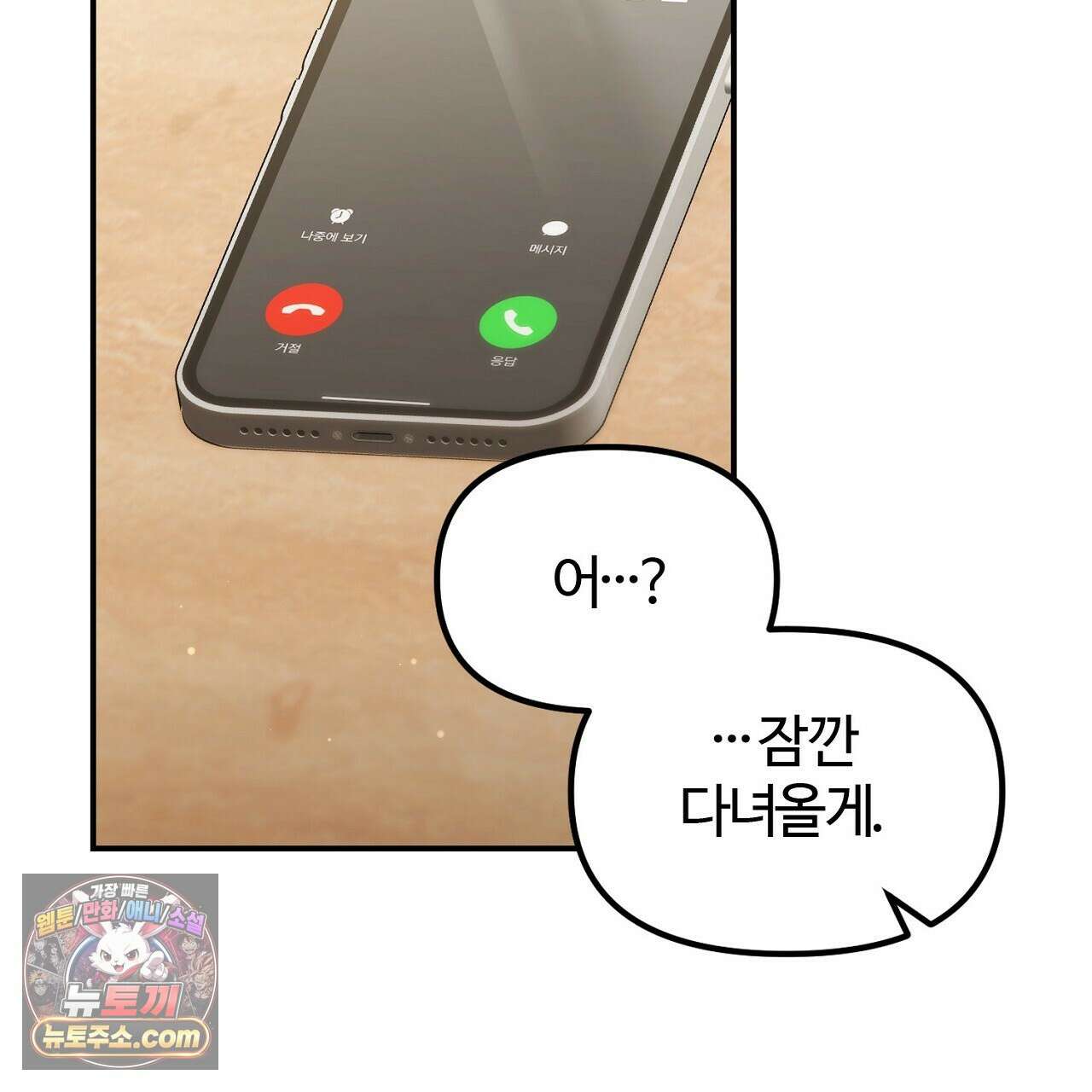 풀어, 다치기 전에  7화 67