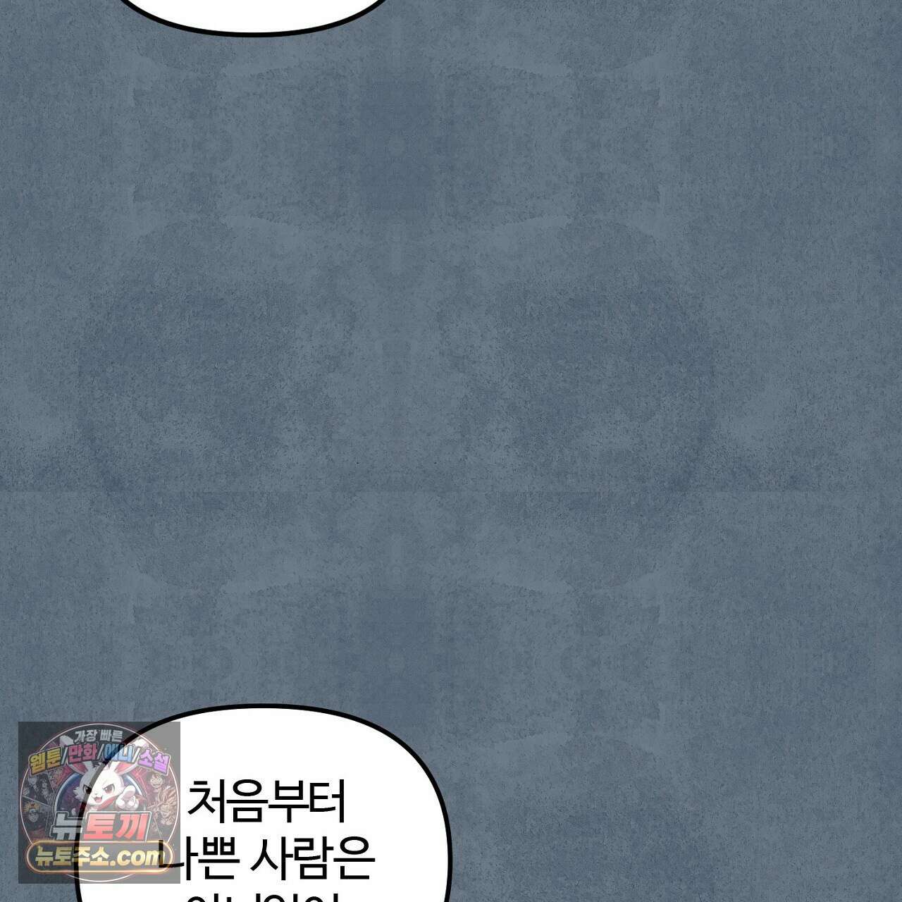 풀어, 다치기 전에  7화 101