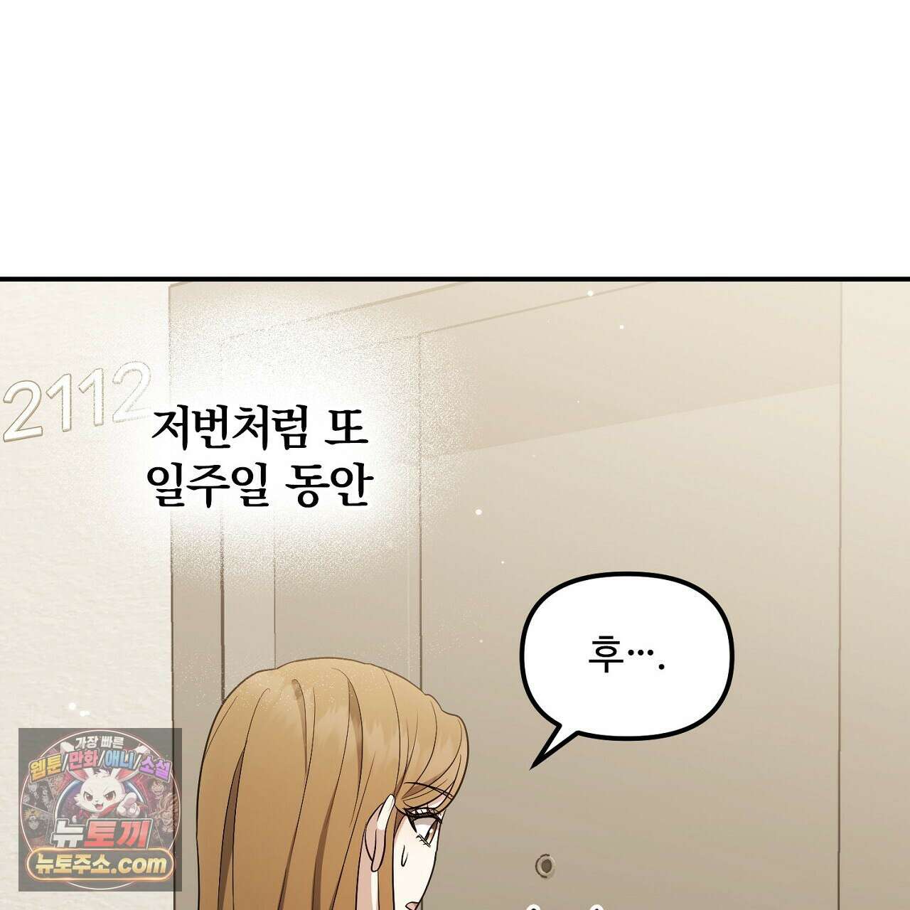 풀어, 다치기 전에  7화 119