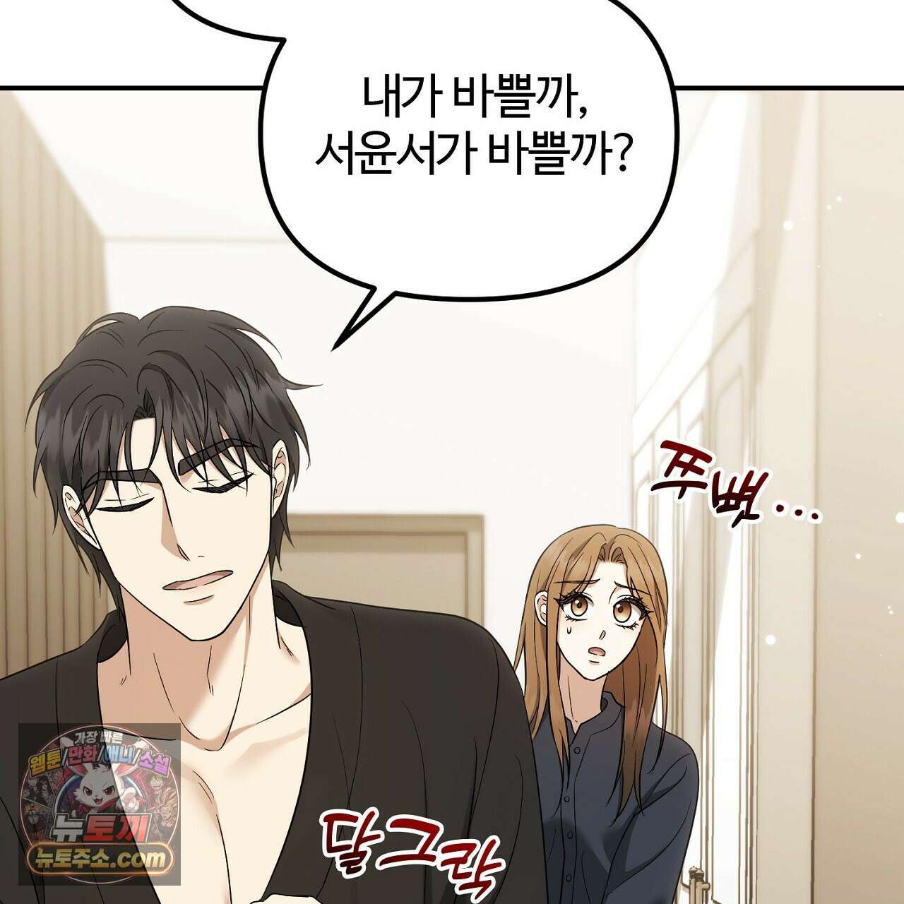 풀어, 다치기 전에  7화 135