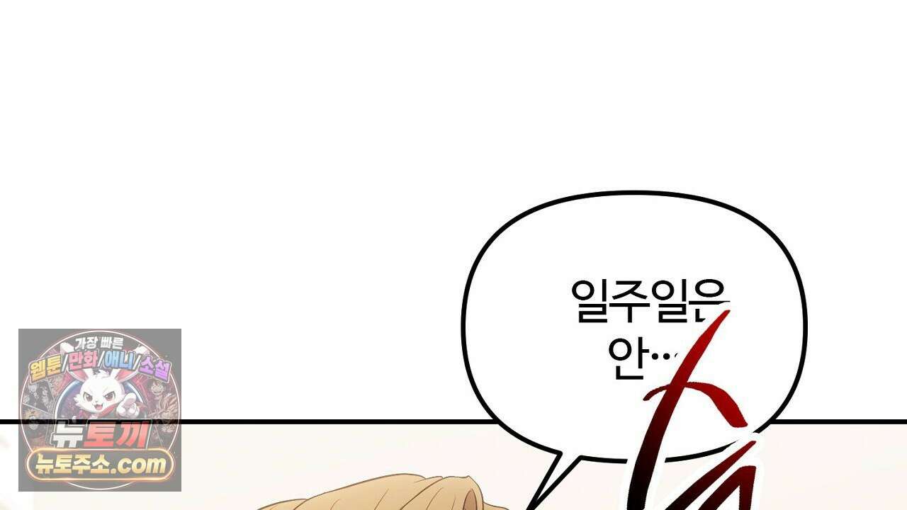풀어, 다치기 전에  7화 140