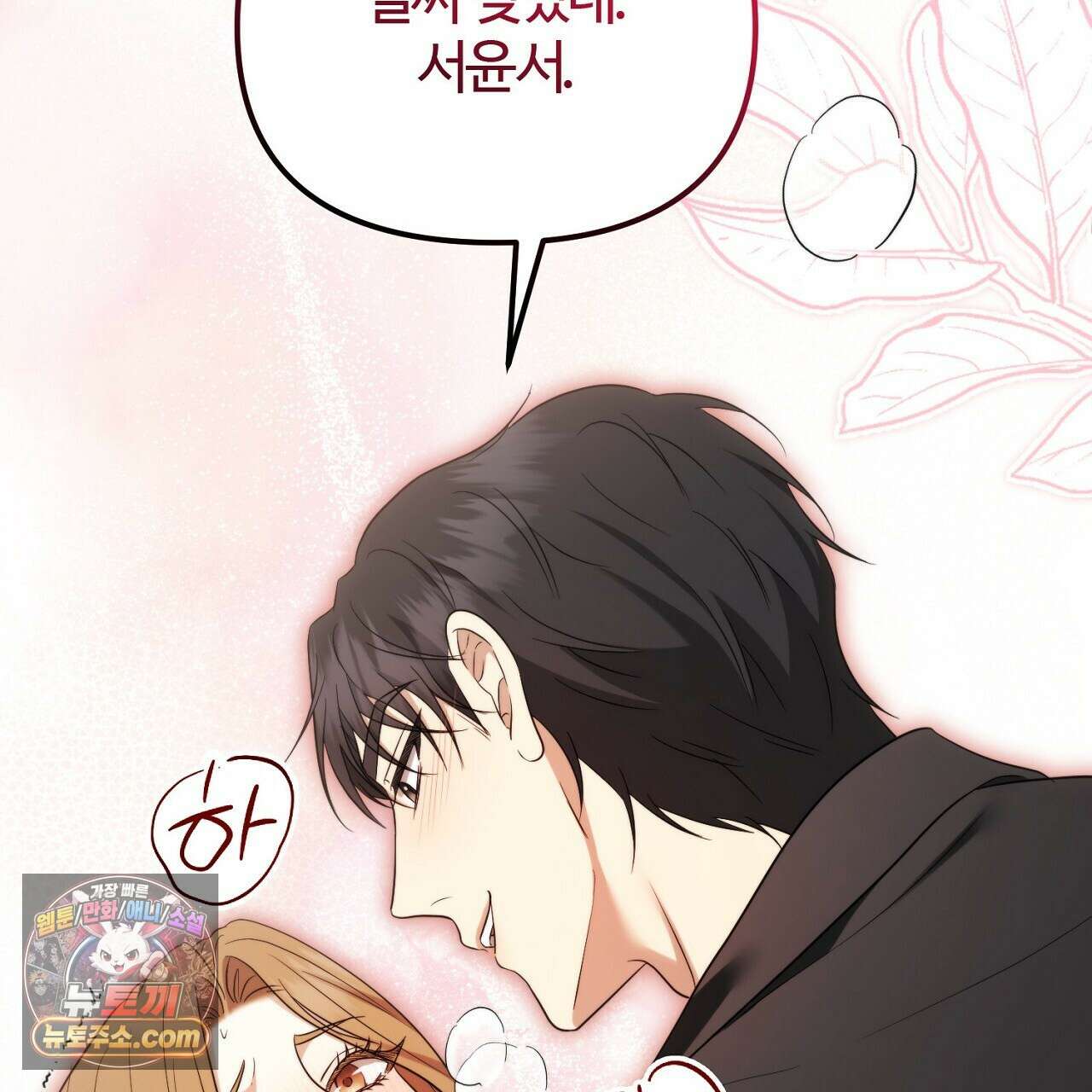 풀어, 다치기 전에  7화 173