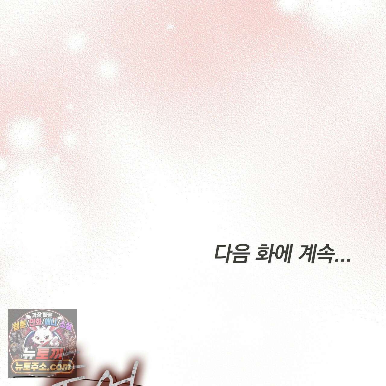 풀어, 다치기 전에  7화 177