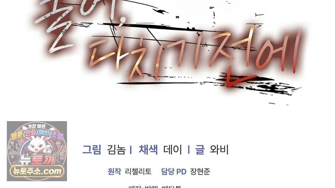 풀어, 다치기 전에  7화 178