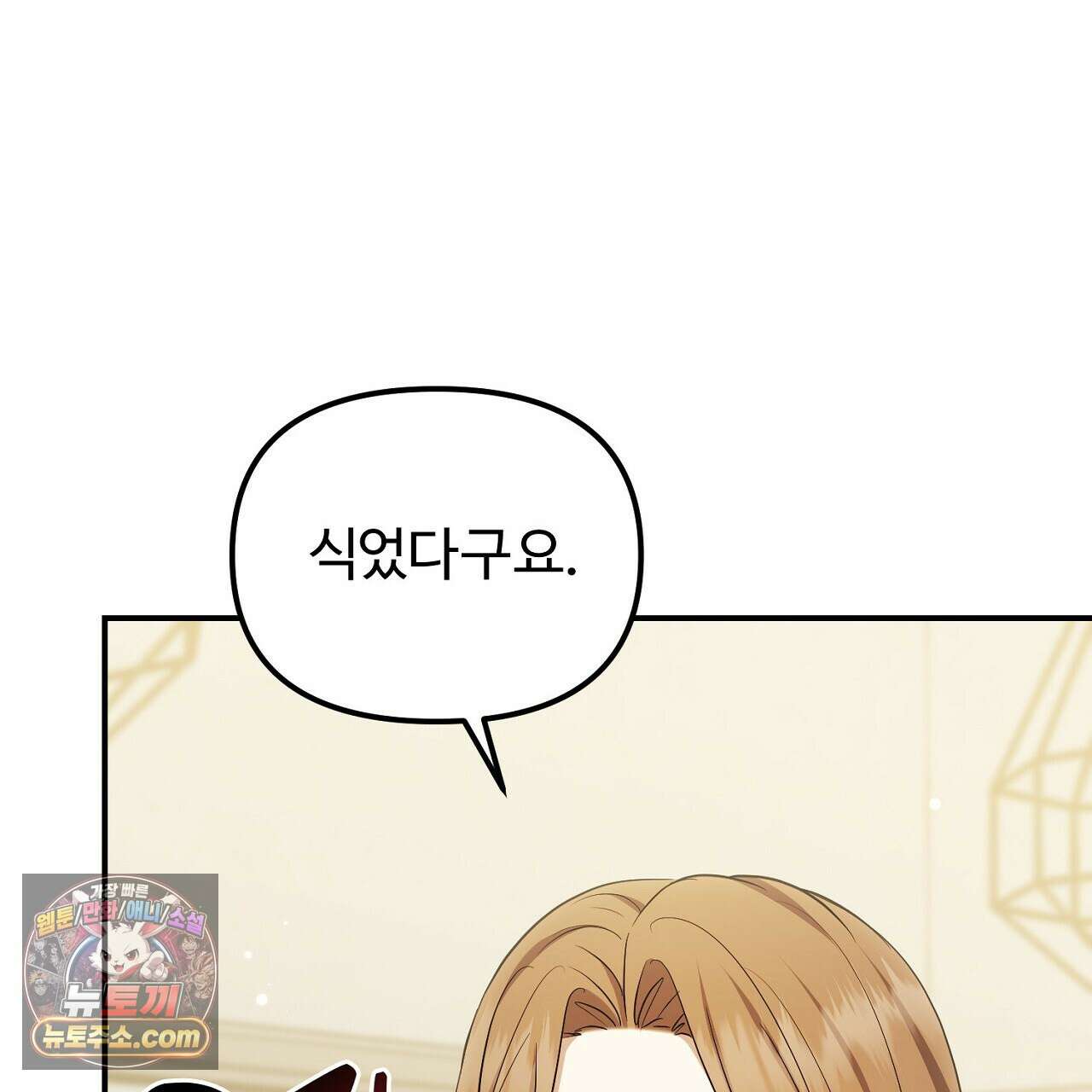풀어, 다치기 전에  11화 7