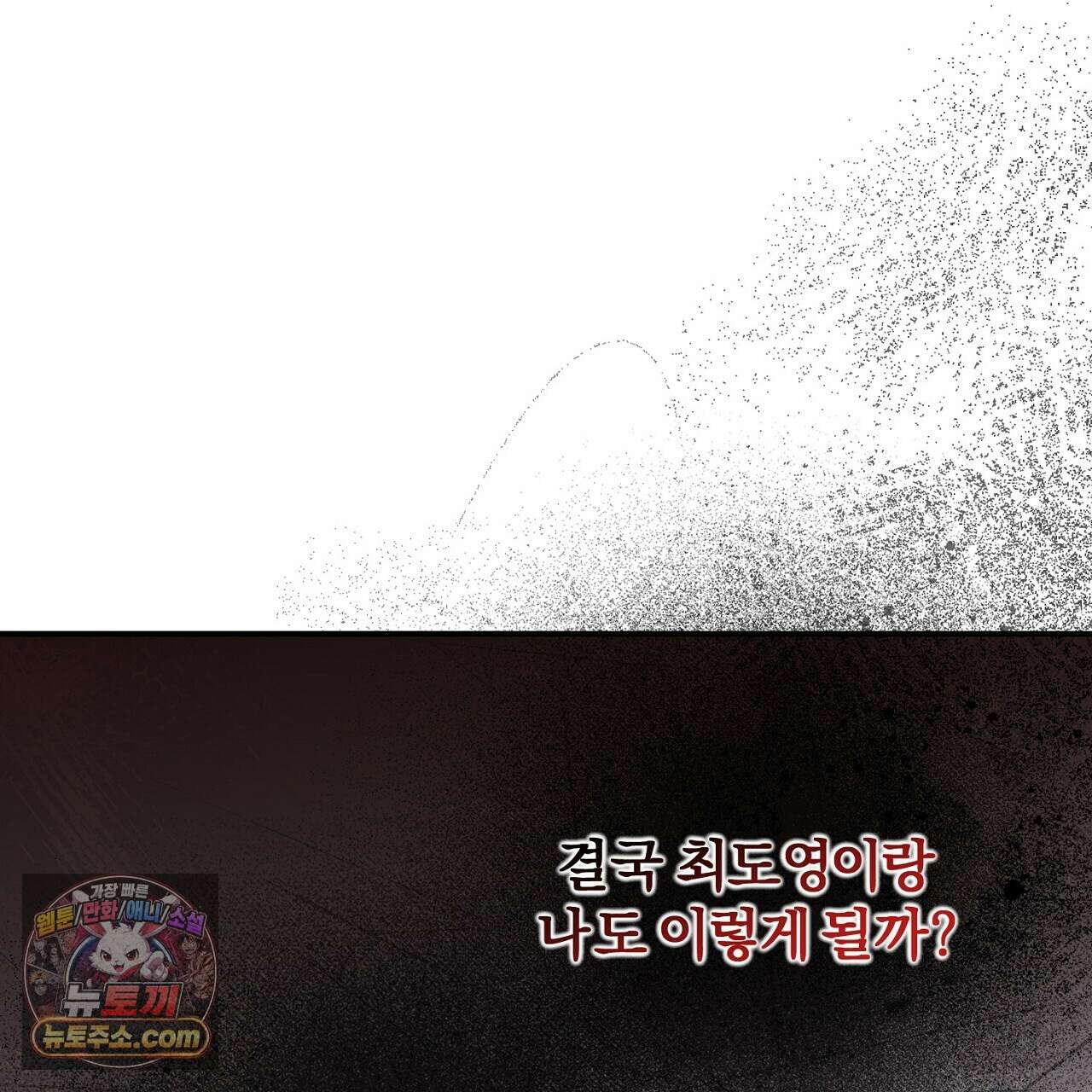 풀어, 다치기 전에  11화 23