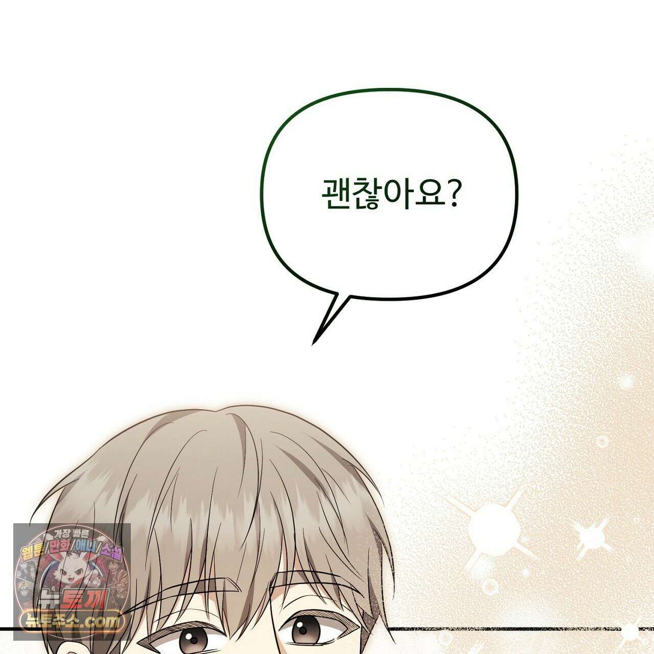 풀어, 다치기 전에  11화 35