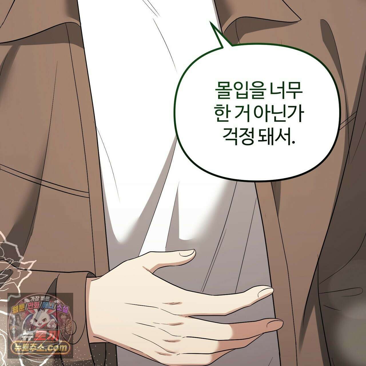 풀어, 다치기 전에  11화 37