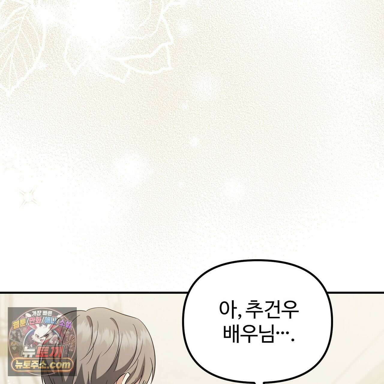 풀어, 다치기 전에  11화 39