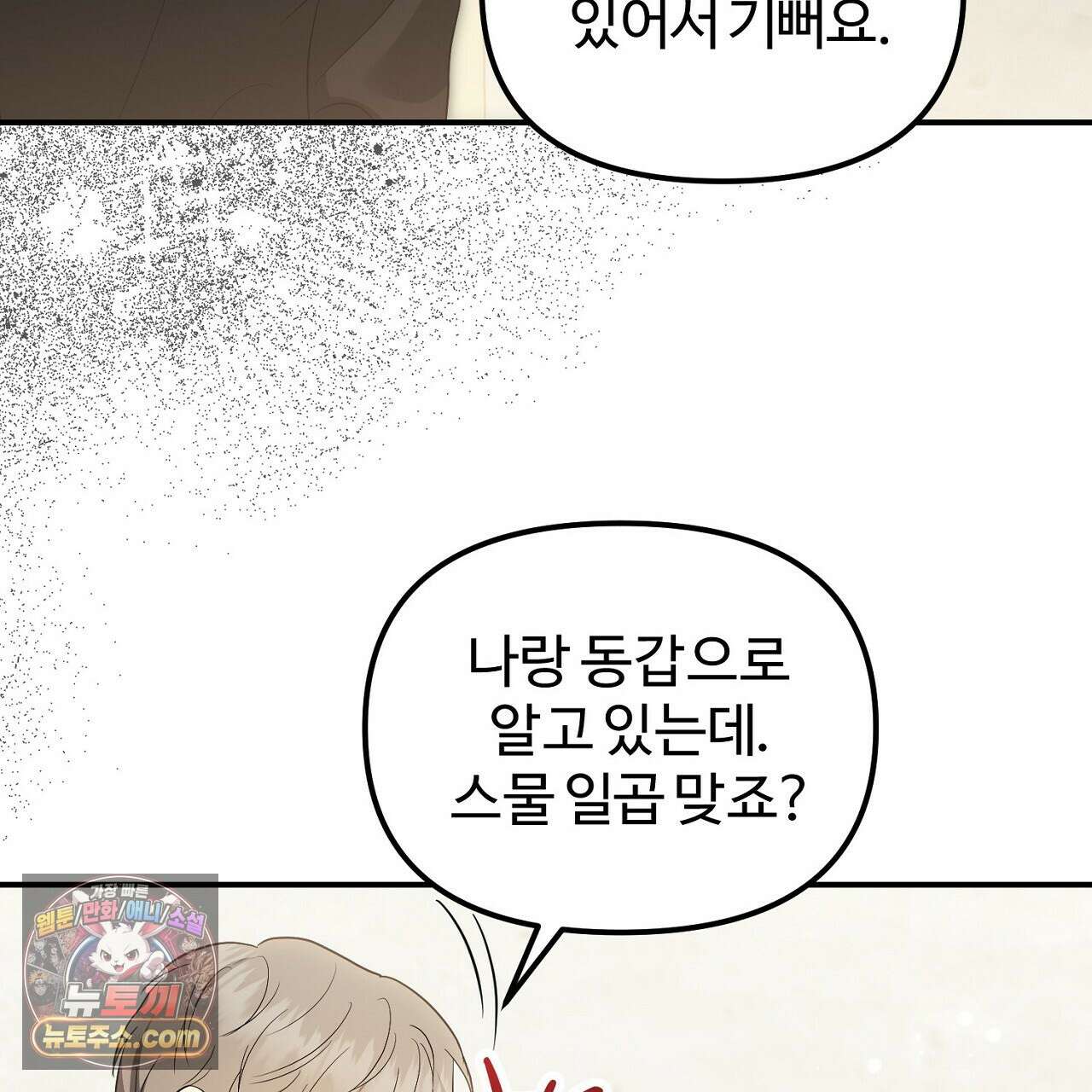 풀어, 다치기 전에  11화 53