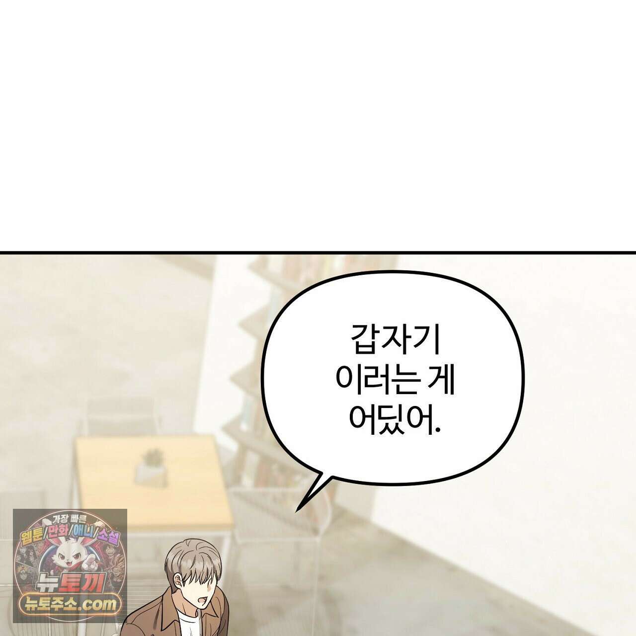 풀어, 다치기 전에  11화 69