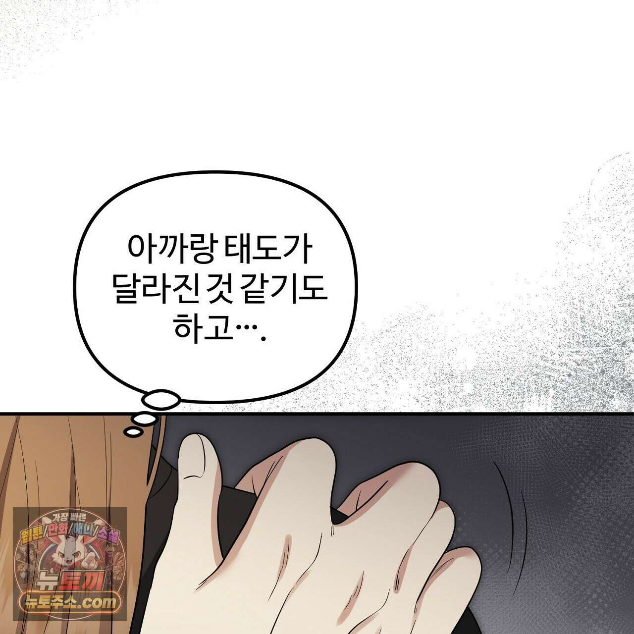 풀어, 다치기 전에  11화 81