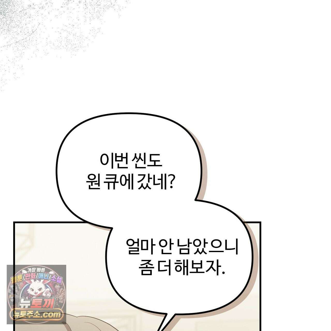 풀어, 다치기 전에  11화 83