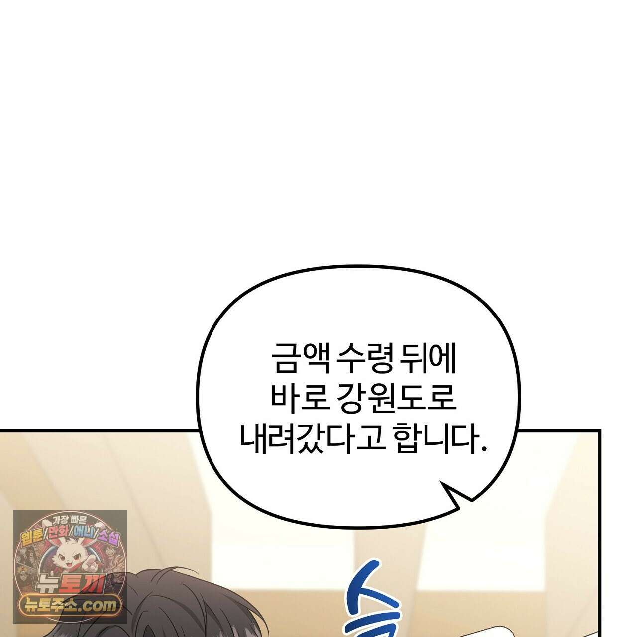 풀어, 다치기 전에  11화 103