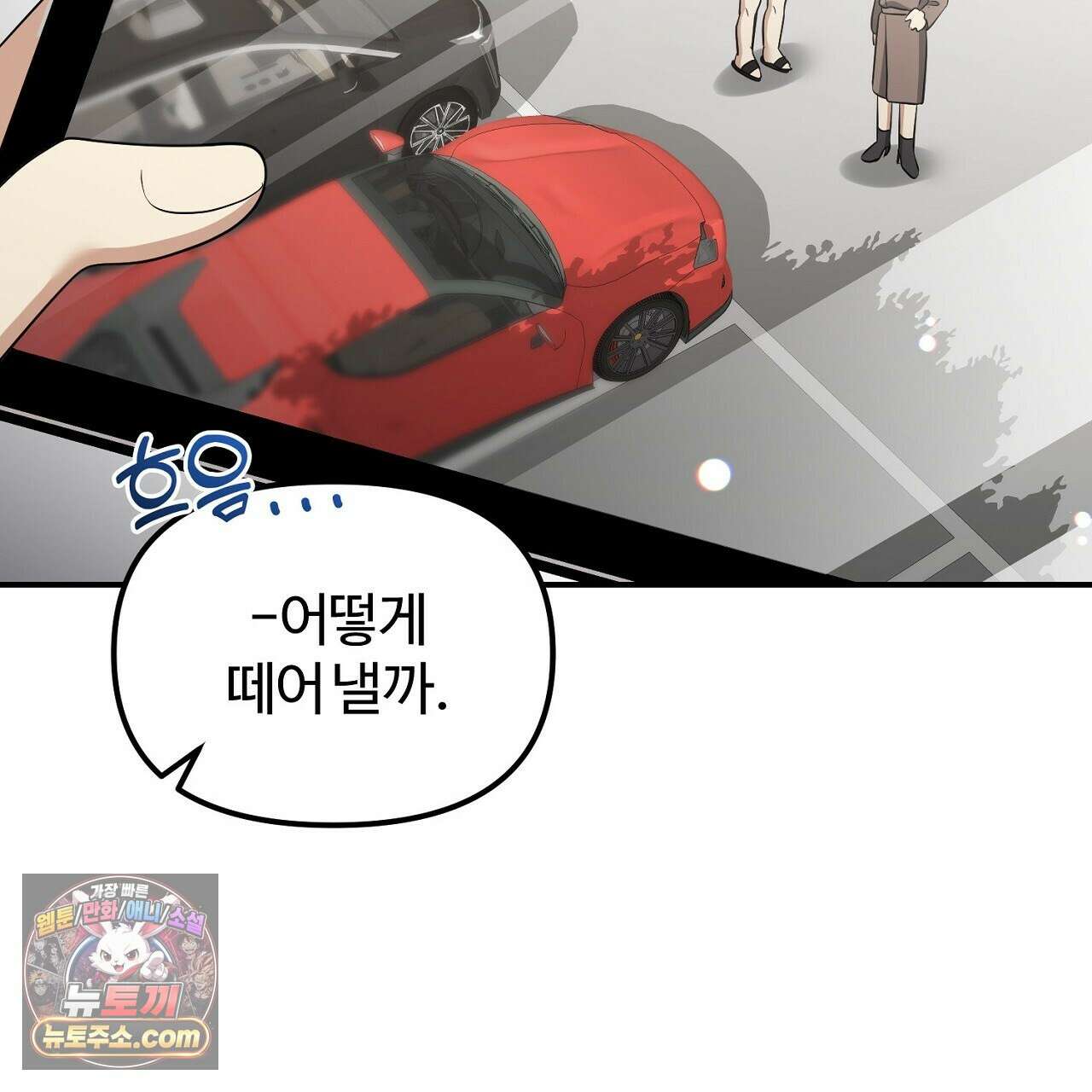 풀어, 다치기 전에  11화 107