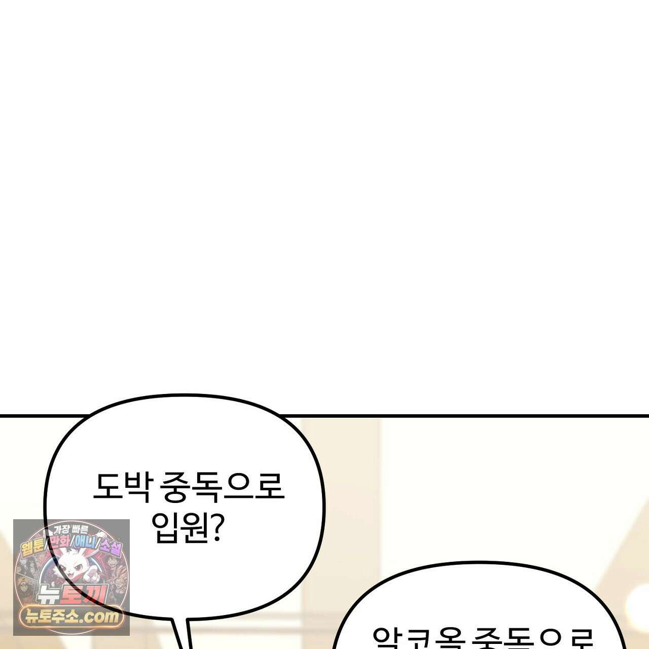 풀어, 다치기 전에  11화 109