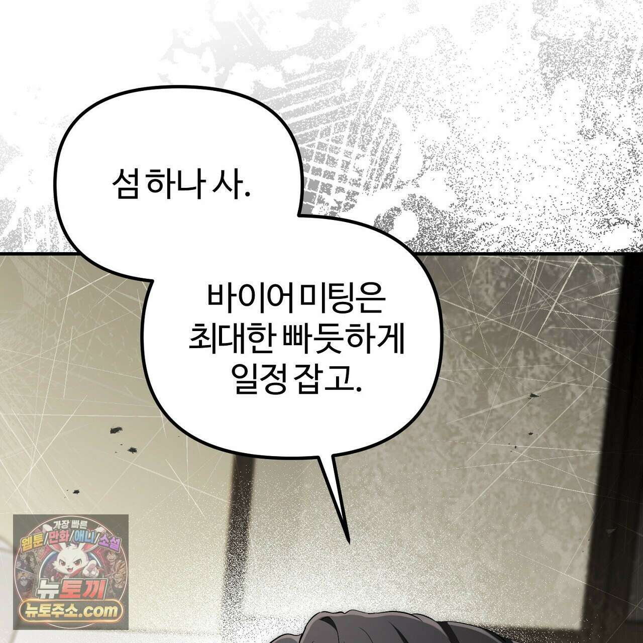 풀어, 다치기 전에  11화 115